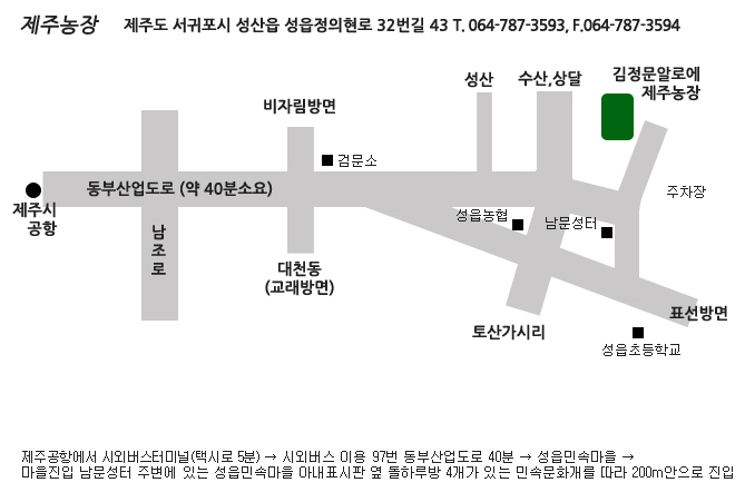 제주농장