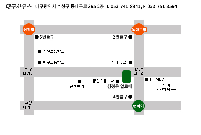 대구사무소